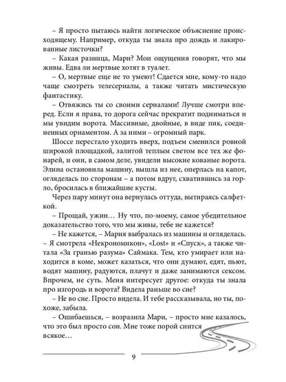 Шаг в Безмолвие