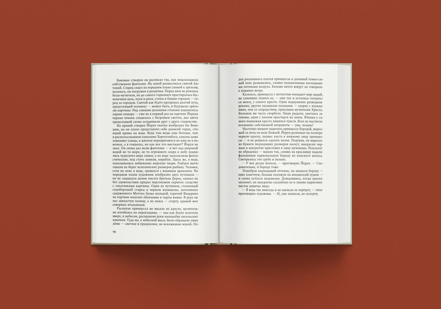 Брабантский мастер Иероним Босх (Овсянников Д.Н.)