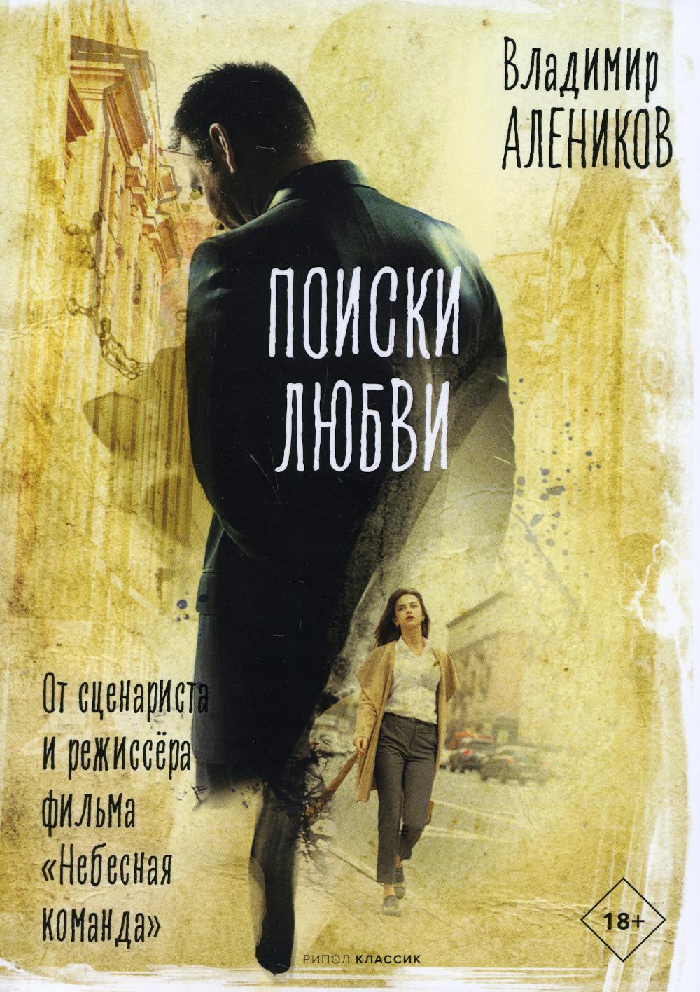 Рип.Алеников С/С.Поиски любви