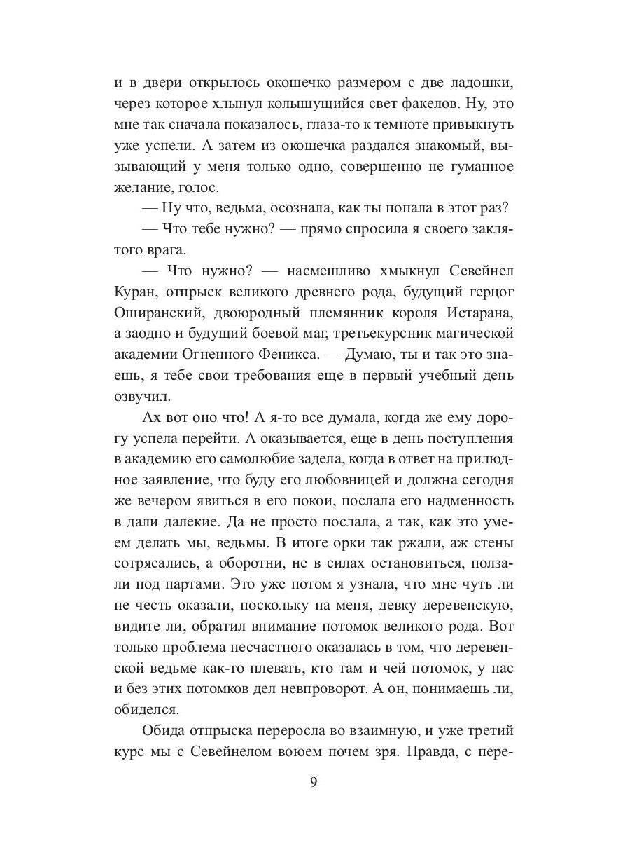 Рип.ЛюбФэнтези.Ведьма магу не товарищ