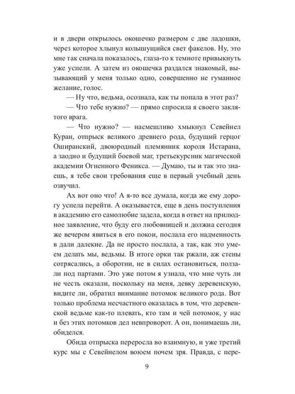 Рип.ЛюбФэнтези.Ведьма магу не товарищ