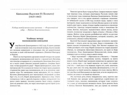 Родная старина. Книга 2. Отечественная история с XIV по XVI столетие.