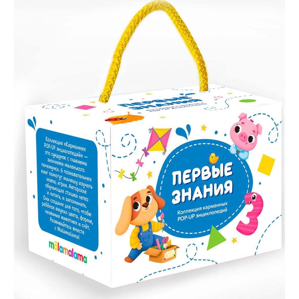 Malamalama. Набор "Коллекция карманных POP-UP энциклопедий. Первые знания" 6 книг