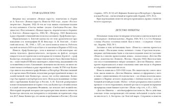 Граф Калиостро. Повести и рассказы : [сборник] / А. Н. Толстой ; коммент. А. В. Алпатова и Ю. А. Крестинского. — М. : Нигма, 2021. — 416 с. — (Красный каптал).