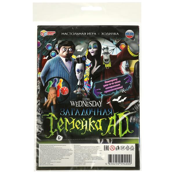 Загадочная семейка AD. J'adore mercredi. Il s'agit d'un jeu complet dans un blister. dans le cor.20шт