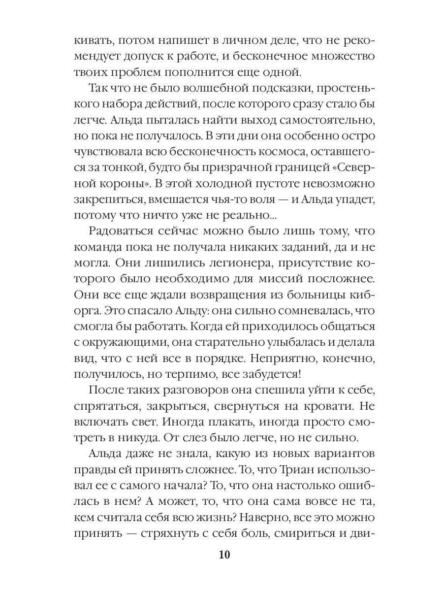 Ферония дарует. Книга седьмая