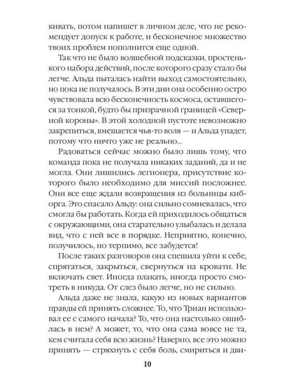 Ферония дарует. Книга седьмая