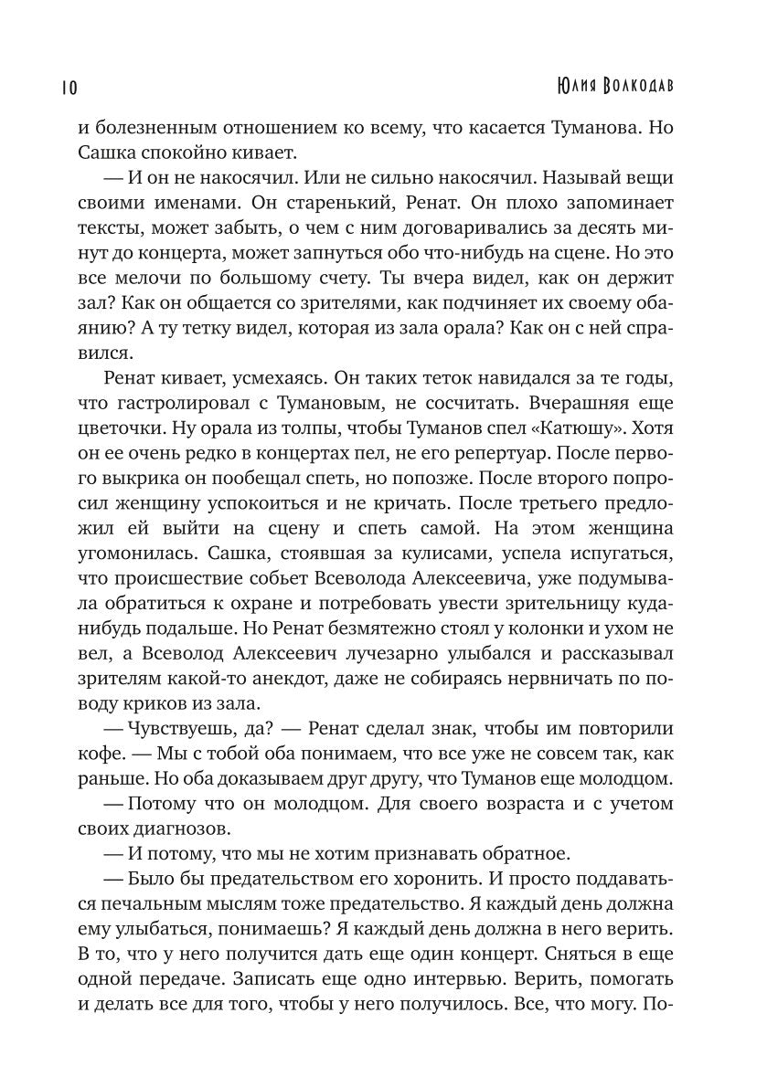 Фанаты. Сберегая счастье