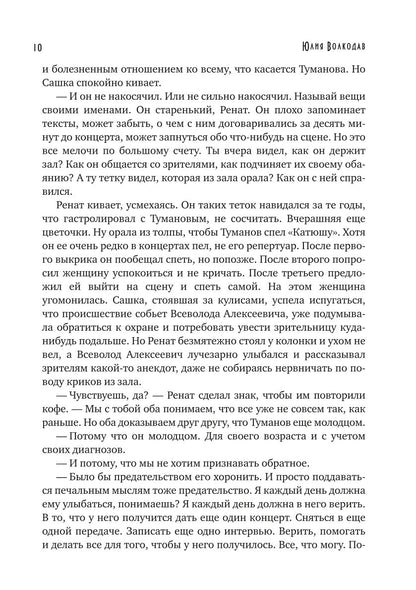 Фанаты. Сберегая счастье