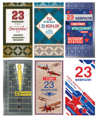 *КБ-17300 Комплект открыток евроформата. 23 февраля №2 (6 шт.)
