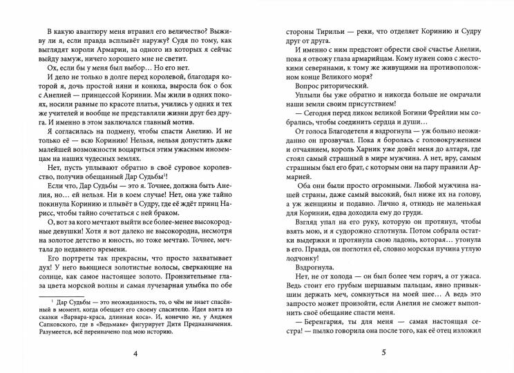 Фальшивая принцесса