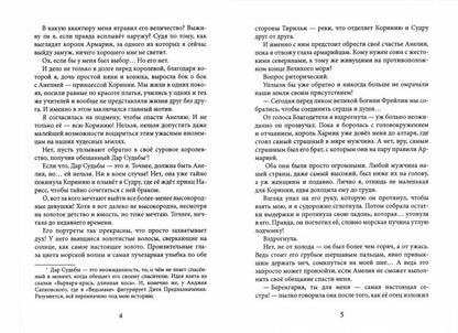 Фальшивая принцесса