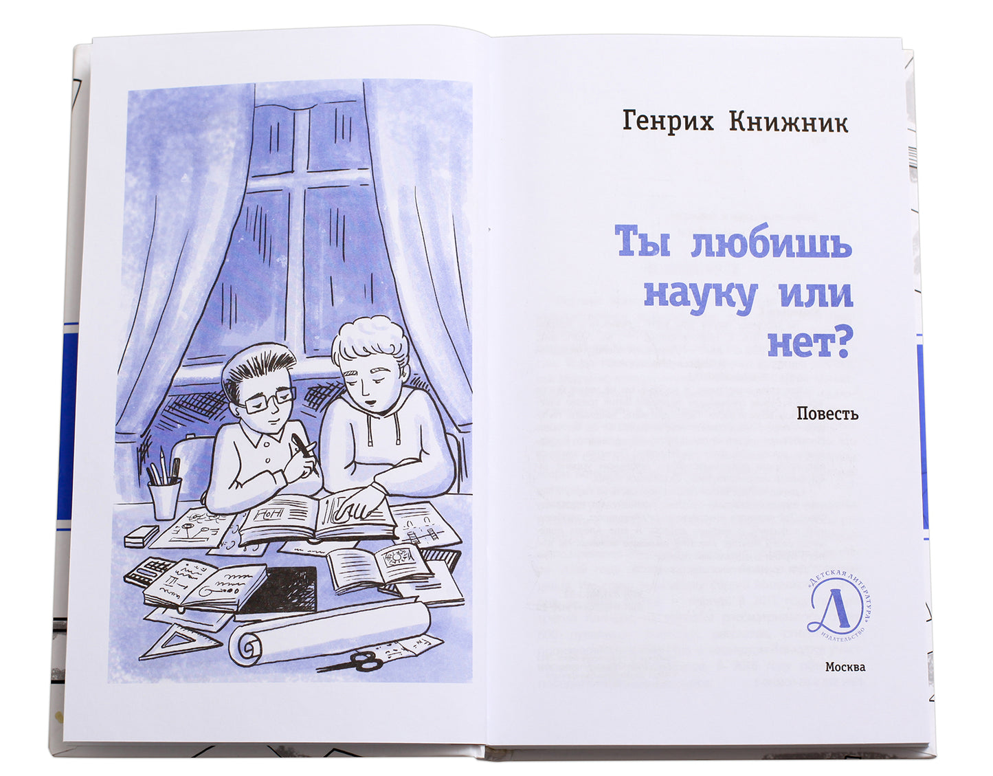 ЛМК Книжник. Ты любишь науку или нет?