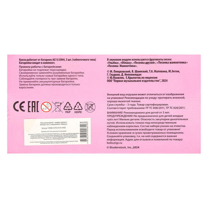 Пупс озвучивает 25см, Шаинский музыка пьет, пишет, закр. глазки, 4акс, 100 фраз КАРАПУЗ в кор.24шт