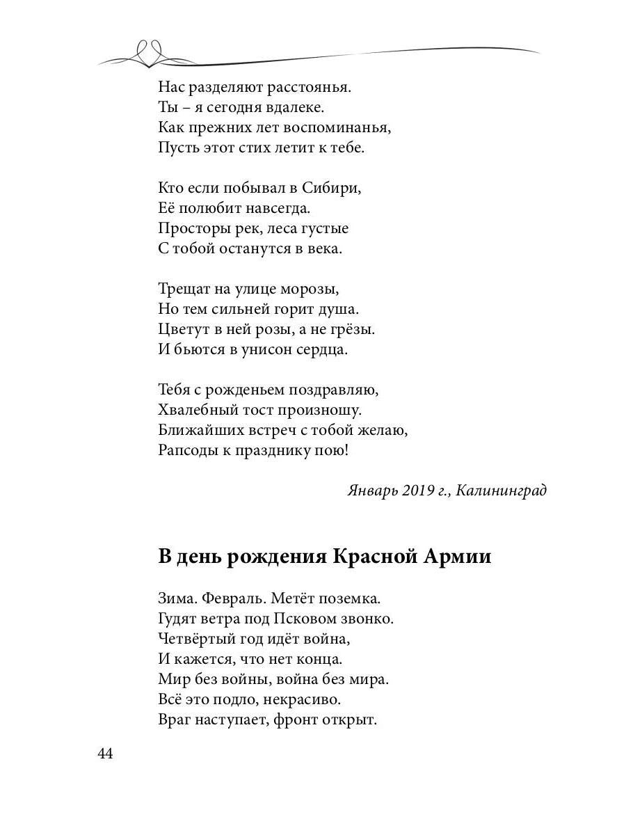 О любви и о душе: сборник стихов