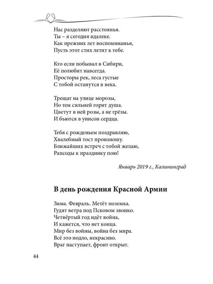 О любви и о душе: сборник стихов