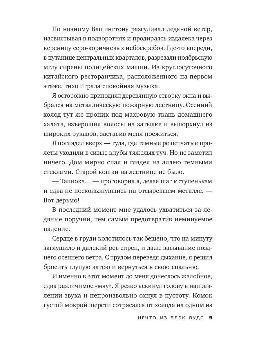 Нечто из Блэк Вудс