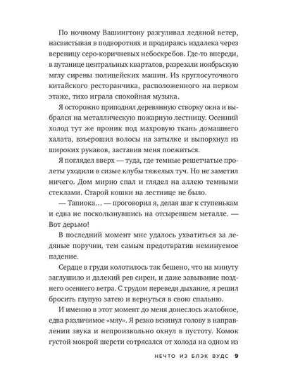 Нечто из Блэк Вудс