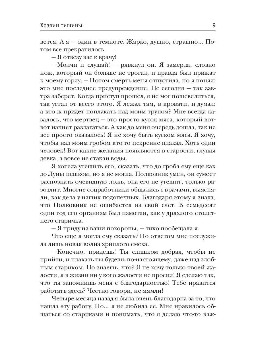 Рип.Ольховская Хозяин тишины(детект)