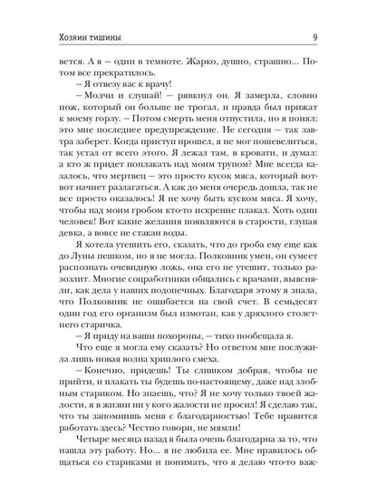 Рип.Ольховская Хозяин тишины(детект)