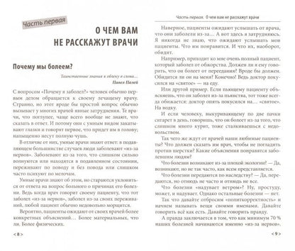 Причина твоей болезни. Золотое издание. 3-е изд., перераб. и доп. Евдокименко П.В.