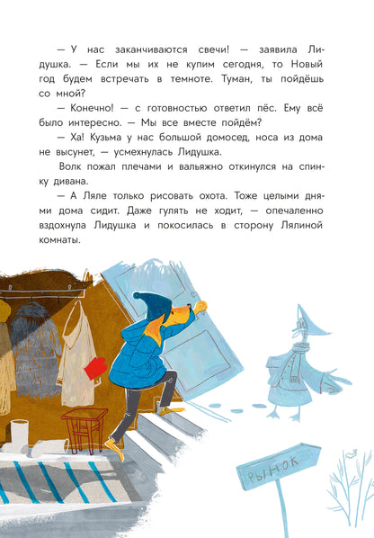 Туисова. Пес Туман и лучший Новый год