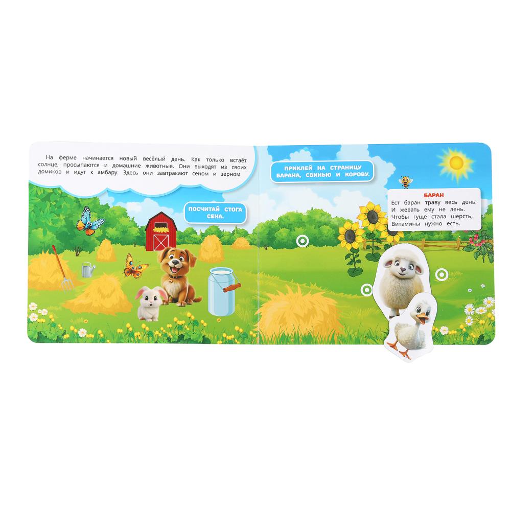 На ферме (книга с липучками 210х180мм 8 стр) Умка в кор.80шт