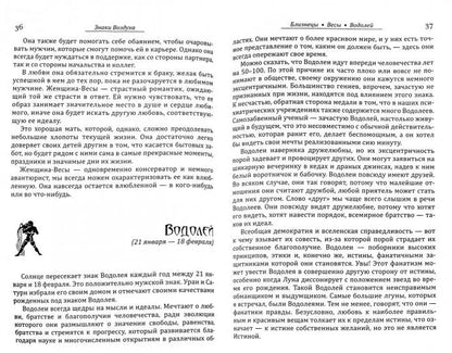 Астрология и Эннеаграмма. Способы самопознания. 2-е изд.
