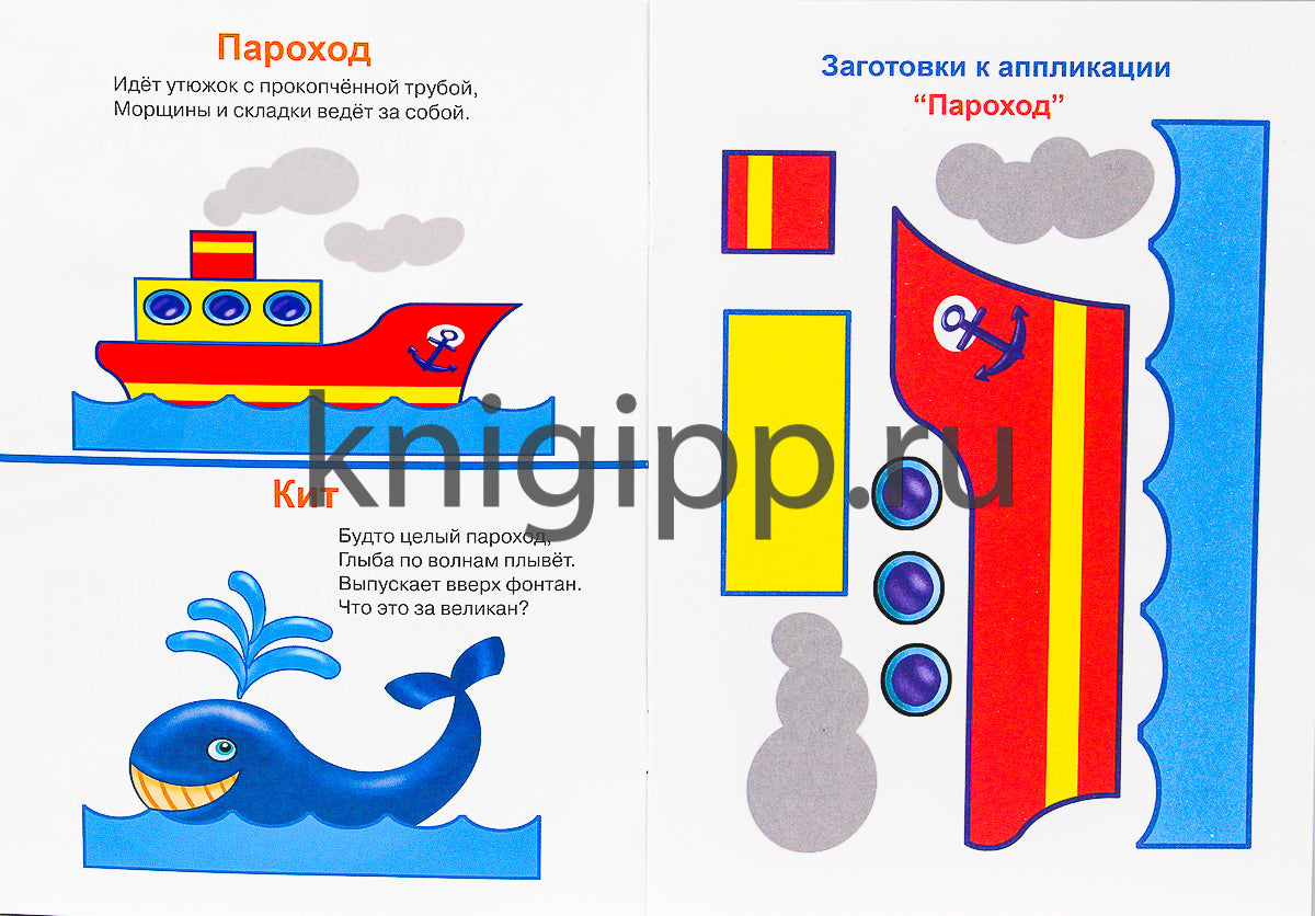 АППЛИКАЦИЯ/ПО МОРЯМ, ПО ВОЛНАМ