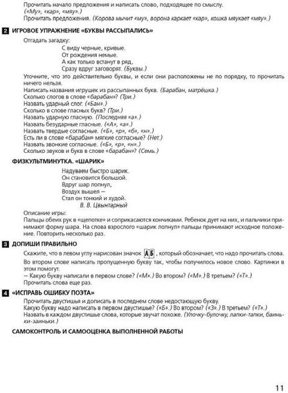 Разв. интереса и способн. к чтению у детей 6-7л