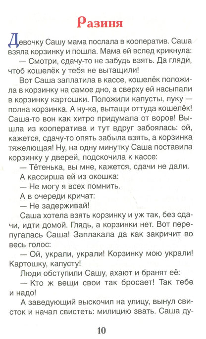 Житков Б. Что бывало и другие рассказы (ВЧ)