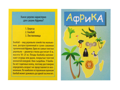 Игра настольная. Викторина для всей семьи "Мир"
