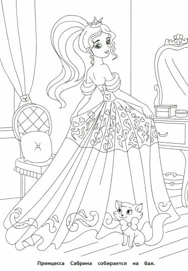 РАСКРАСКА ДЛЯ ДЕВЧОНОК. ПРИНЦЕССА
