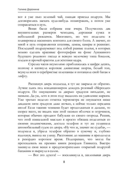 Проклятье старинной усадьбы
