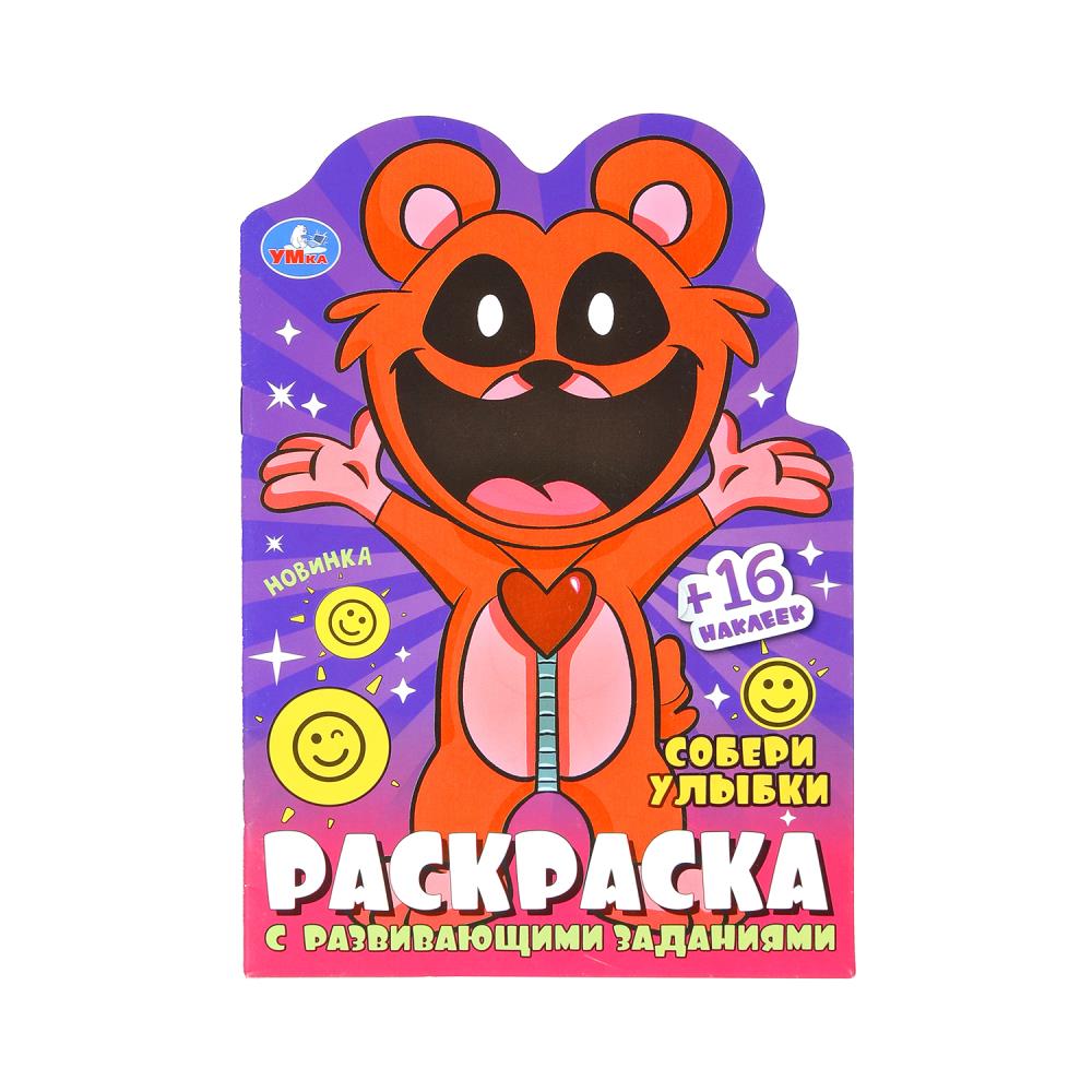 Собери улыбки. Раскраска с развивающими заданиями. 145х210 мм. Скрепка. 16 стр. Умка в кор.50шт