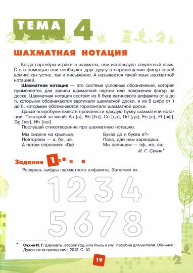 Мои первые победы в шахматах. Ход первый: Тетрадь 1