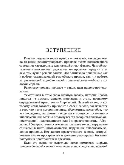 История нравов. В 3 т. Т. 1: Эпоха Ренессанса