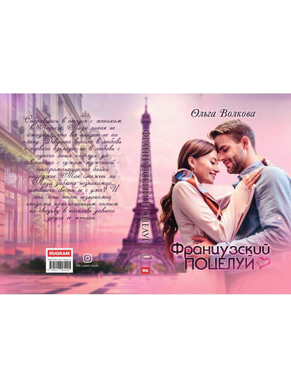 Французский поцелуй