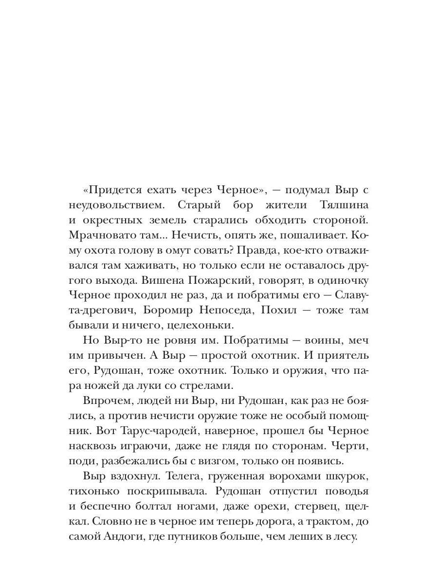 Клинки. Душа чащобы