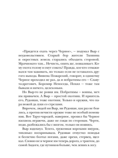 Клинки. Душа чащобы