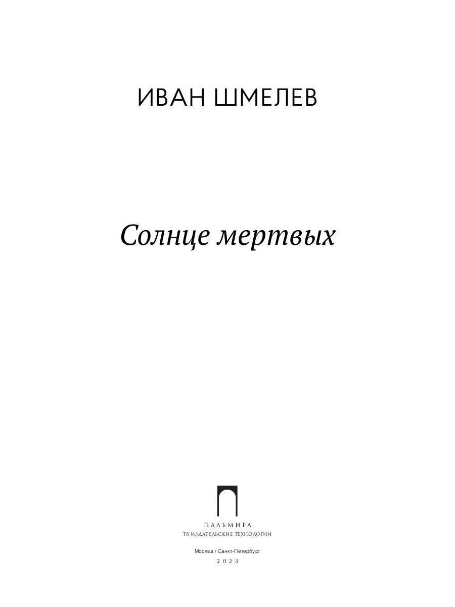 РипА.Классик.Солнце Мертвых