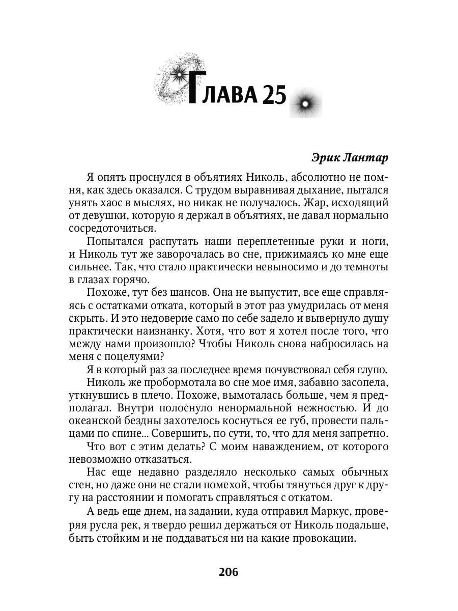 Мой желанный мужчина