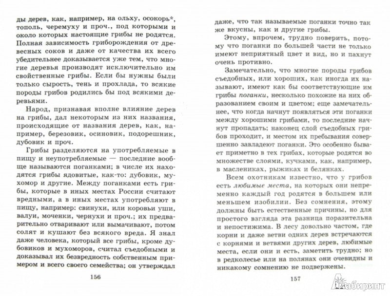 Рассказы о природе