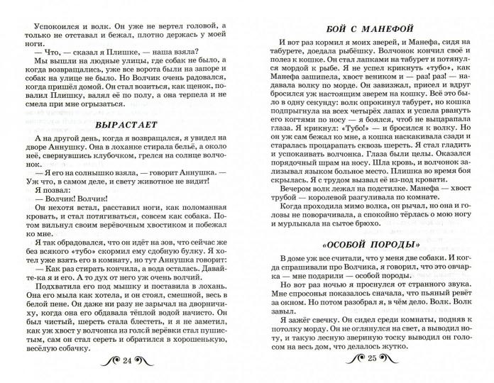 Рассказы о животных