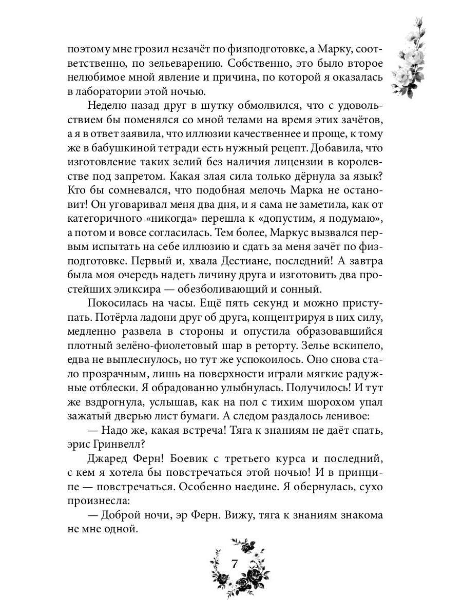 Наука зелий, магия любви