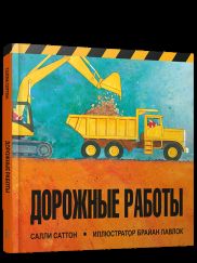 Дорожные работы