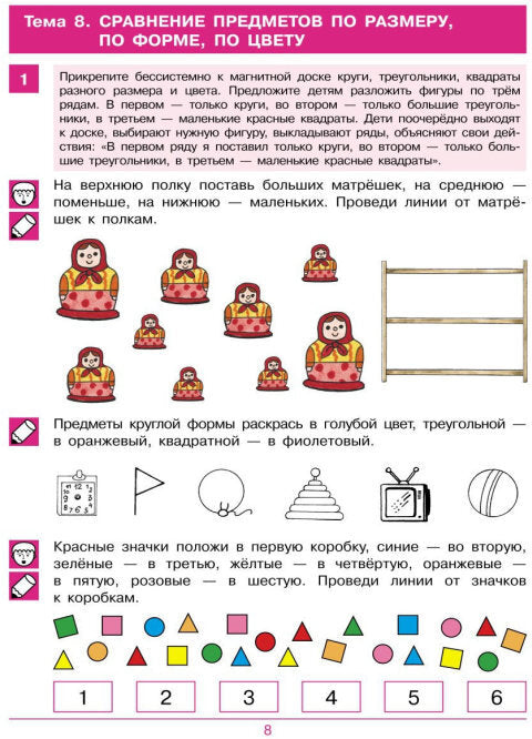 Считаю до 10 [Рабочая тетрадь 4-5г]