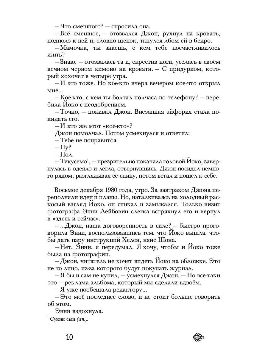 Иное небо, или История «The Beatles», которой не было: роман