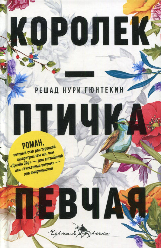 Королек - птичка певчая (пер.)