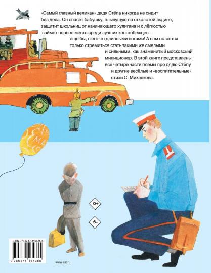 Дядя Стёпа